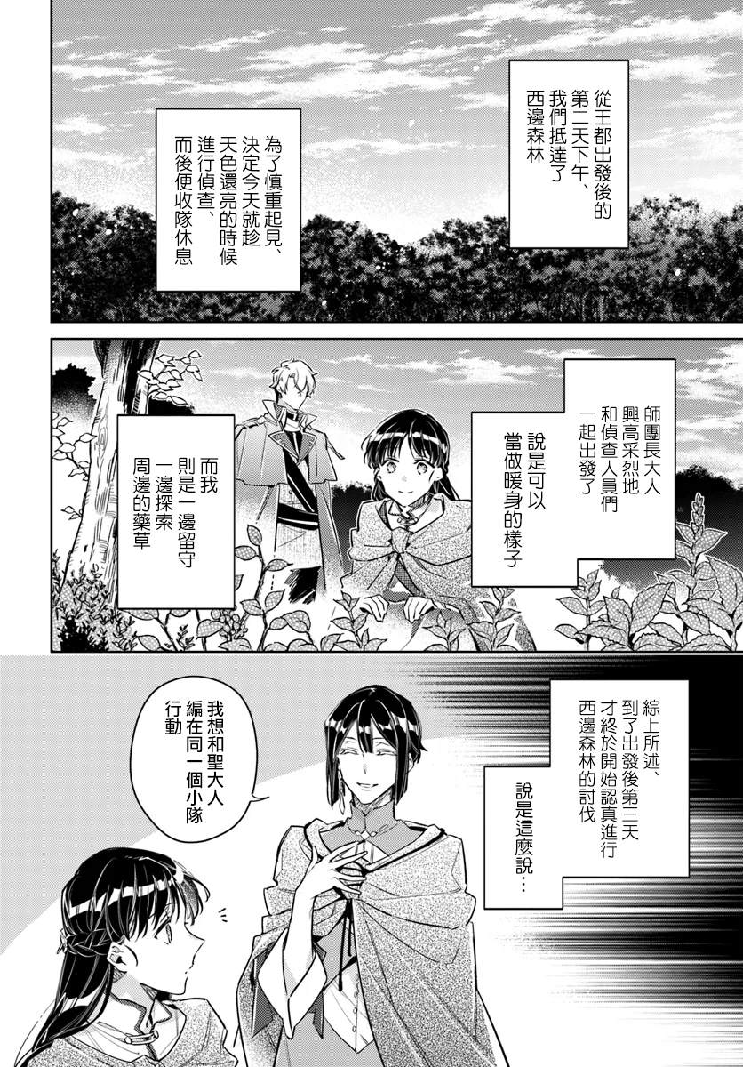 圣女的魔力是万能的小说漫画,第21话2图