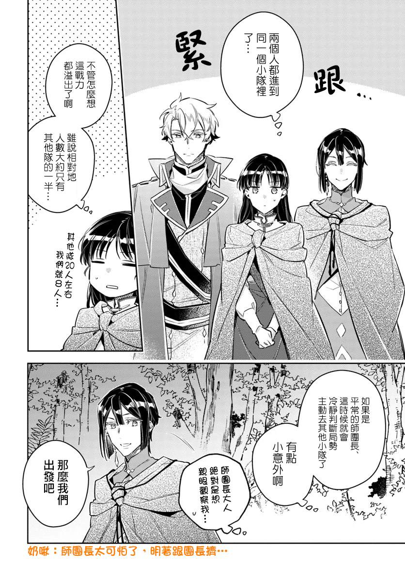 圣女的魔力是万能的小说漫画,第21话4图
