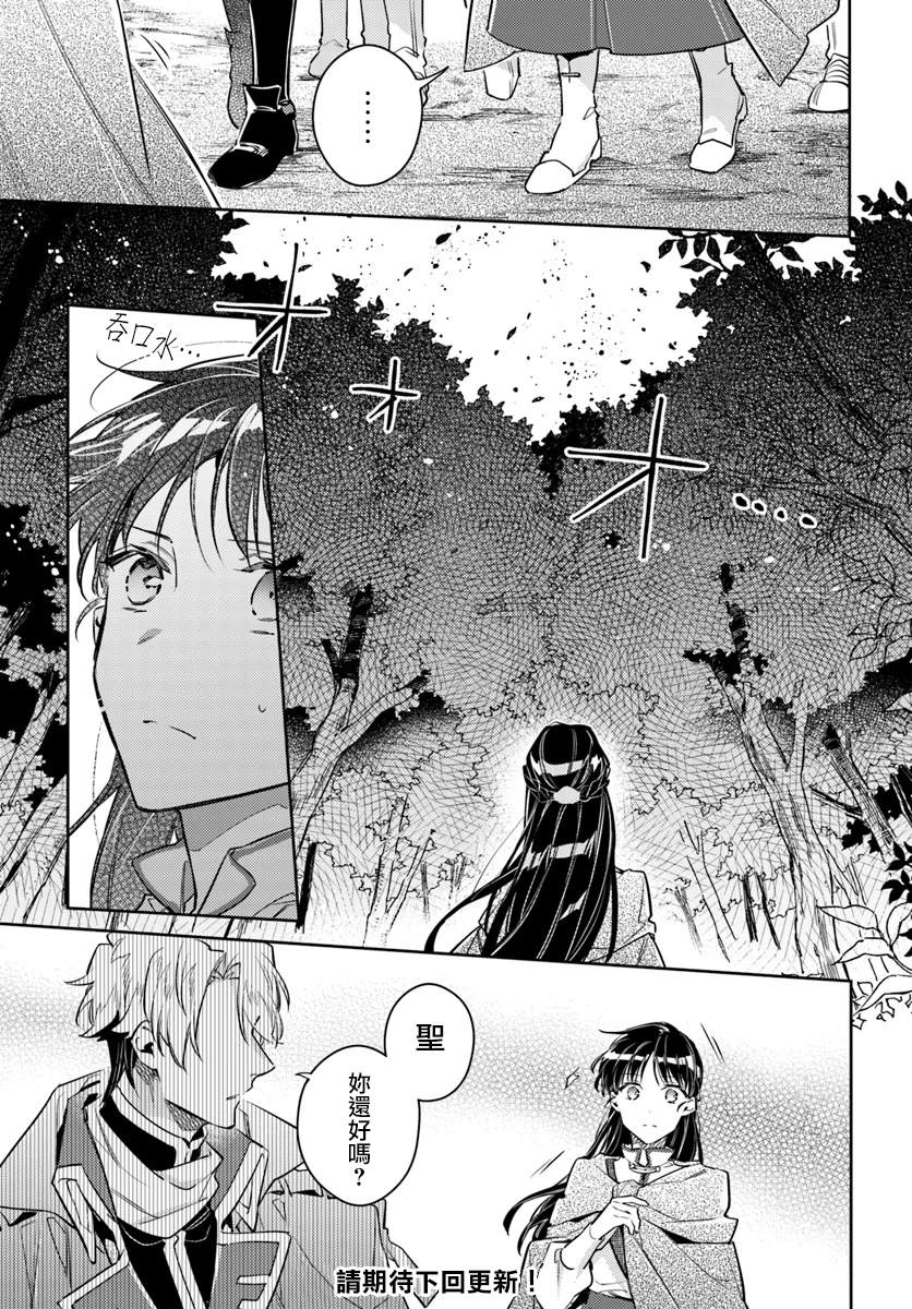 圣女的魔力是万能的小说漫画,第21话5图