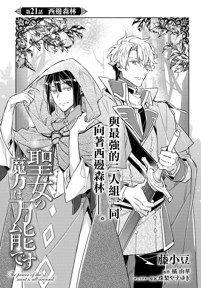 圣女的魔力是万能的小说漫画,第21话1图