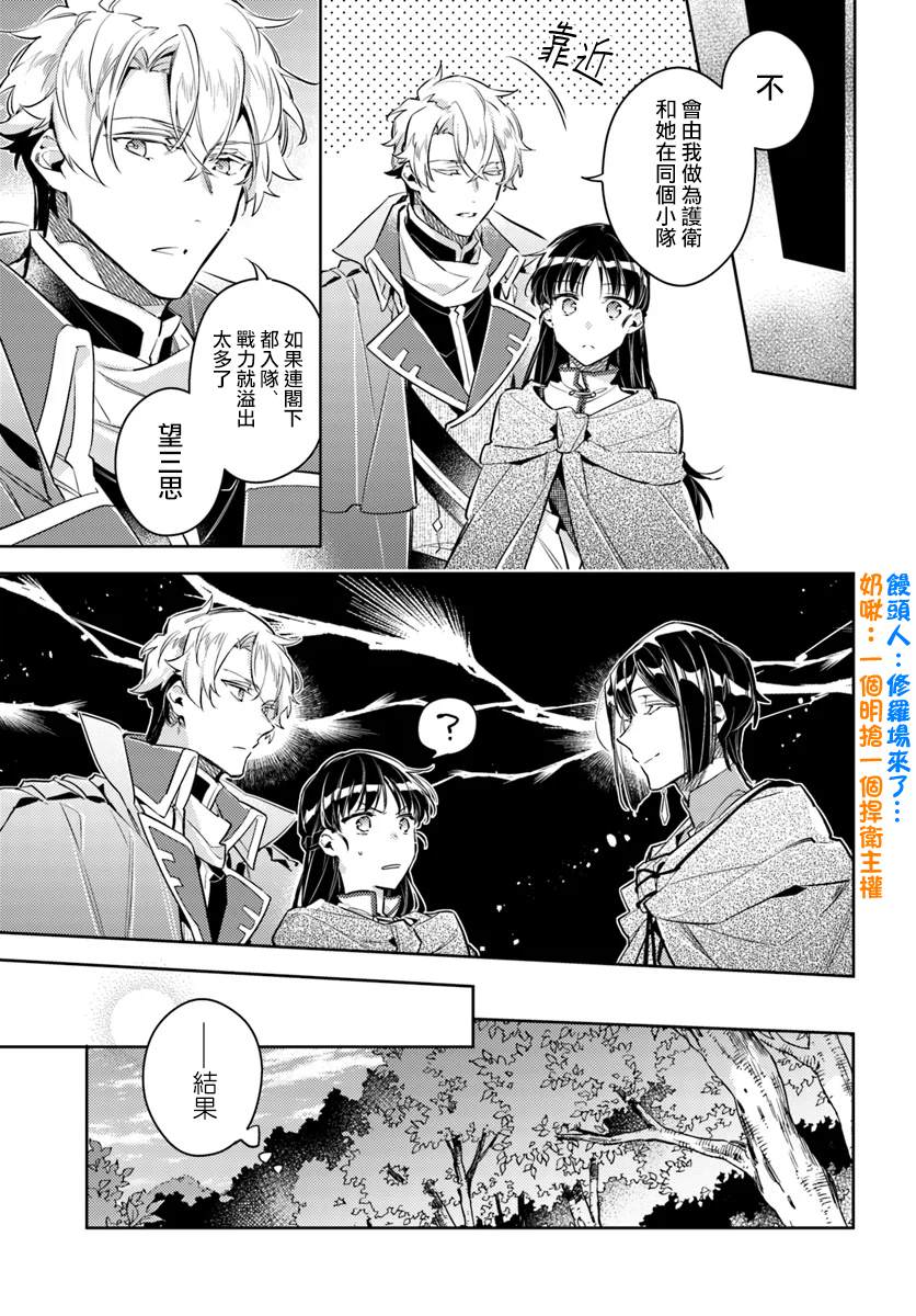圣女的魔力是万能的小说漫画,第21话3图