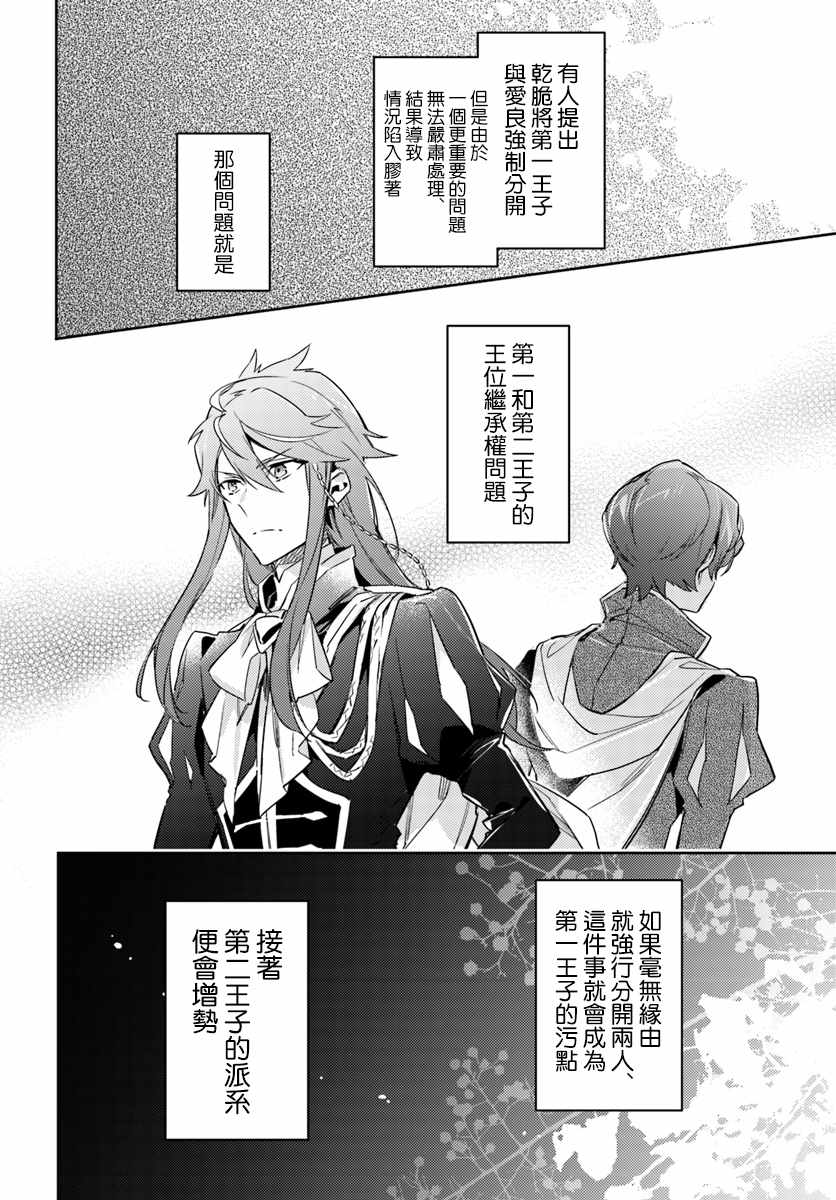 圣女的魔力是万能的角色介绍漫画,第2话2图