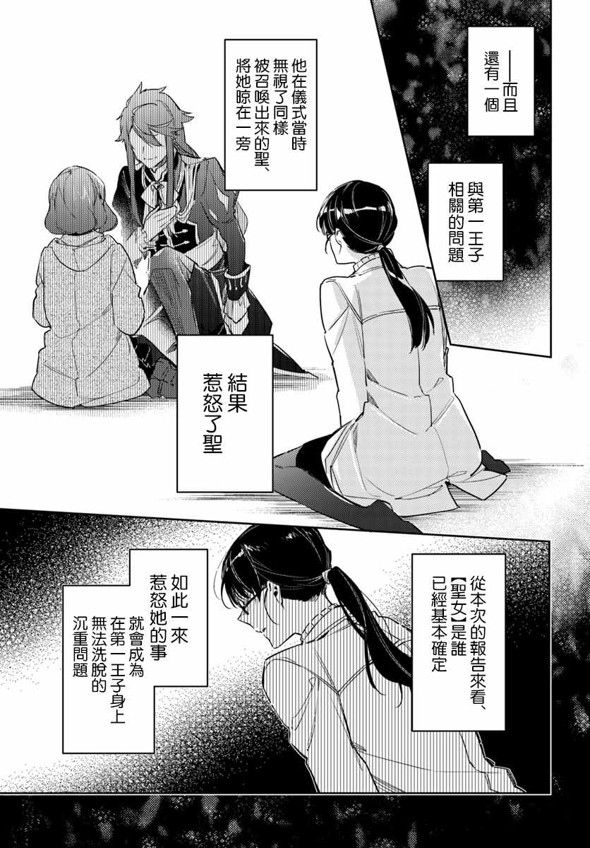 圣女的魔力是万能的角色介绍漫画,第2话3图
