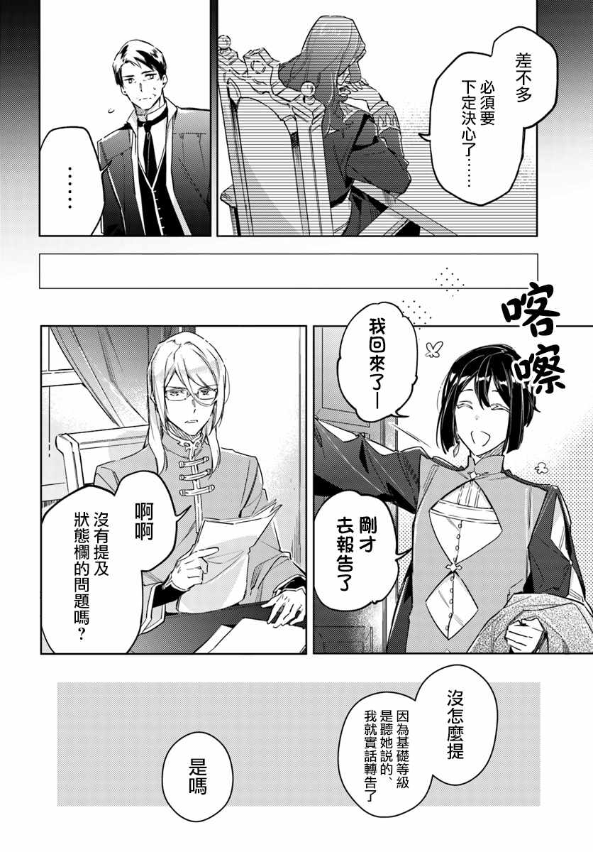 圣女的魔力是万能的角色介绍漫画,第2话4图