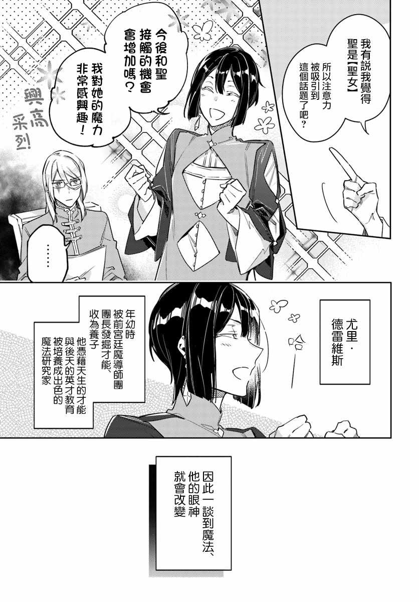 圣女的魔力是万能的角色介绍漫画,第2话5图