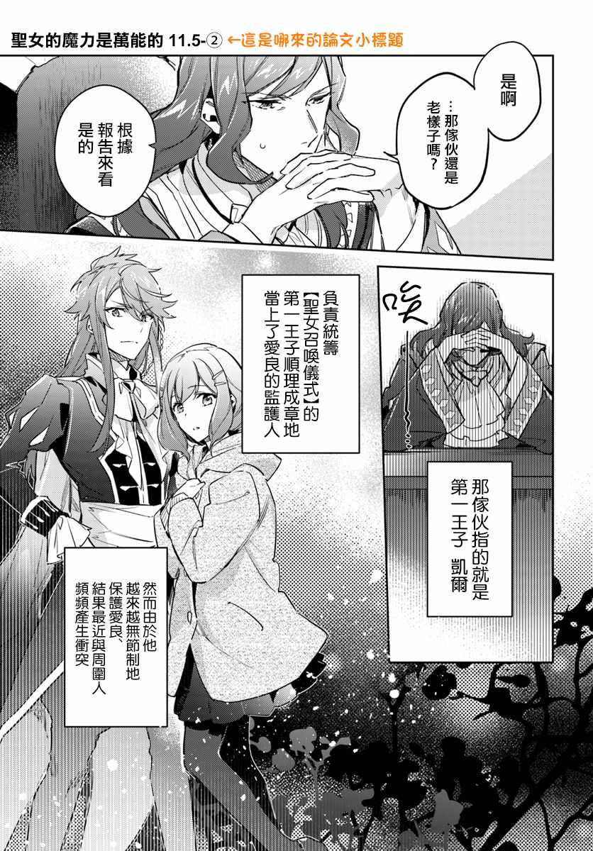 圣女的魔力是万能的角色介绍漫画,第2话1图