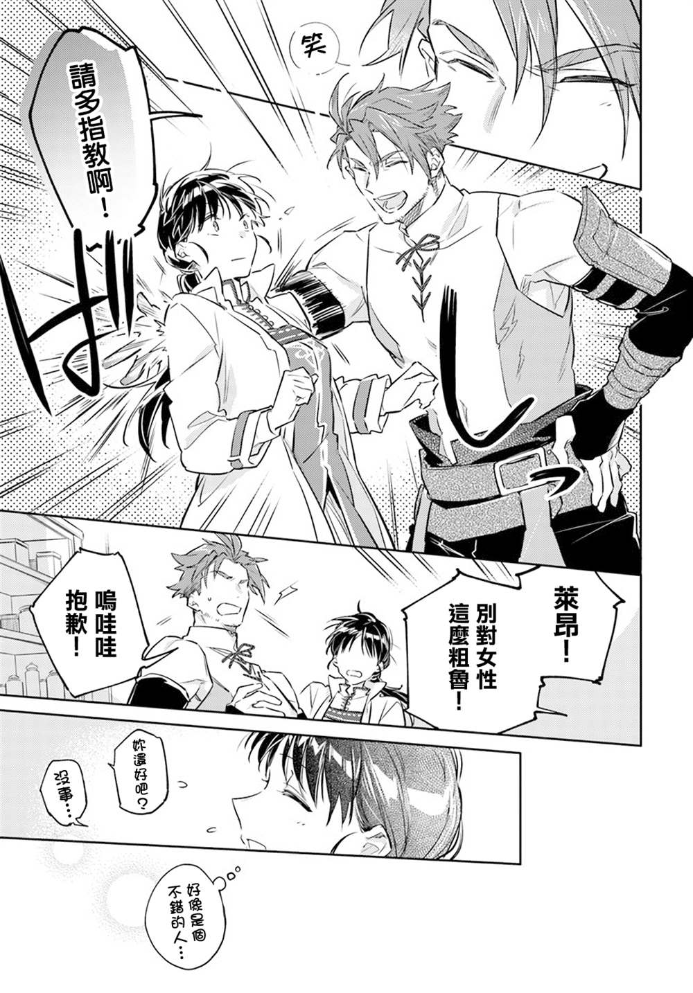 圣女的魔力是万能9漫画,第27.2话5图