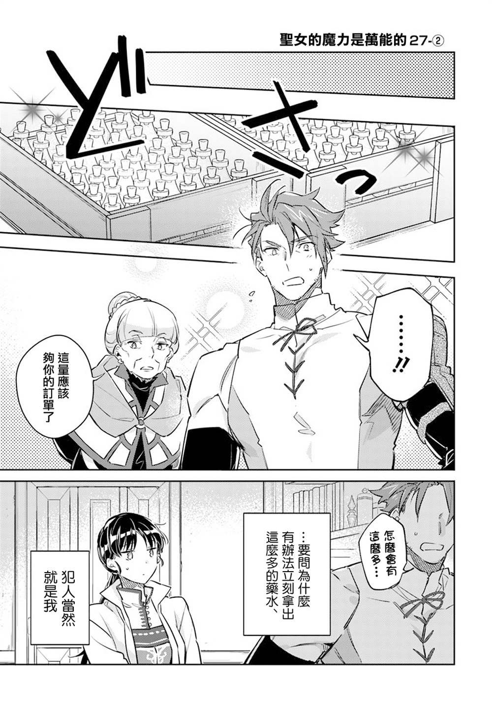 圣女的魔力是万能9漫画,第27.2话1图