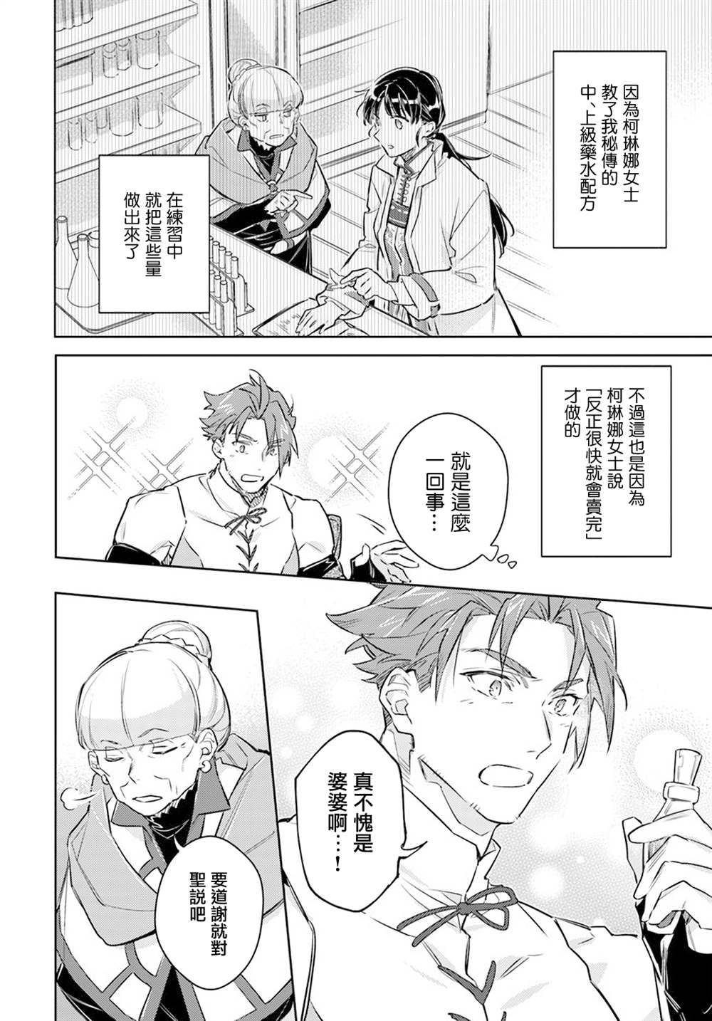 圣女的魔力是万能9漫画,第27.2话2图