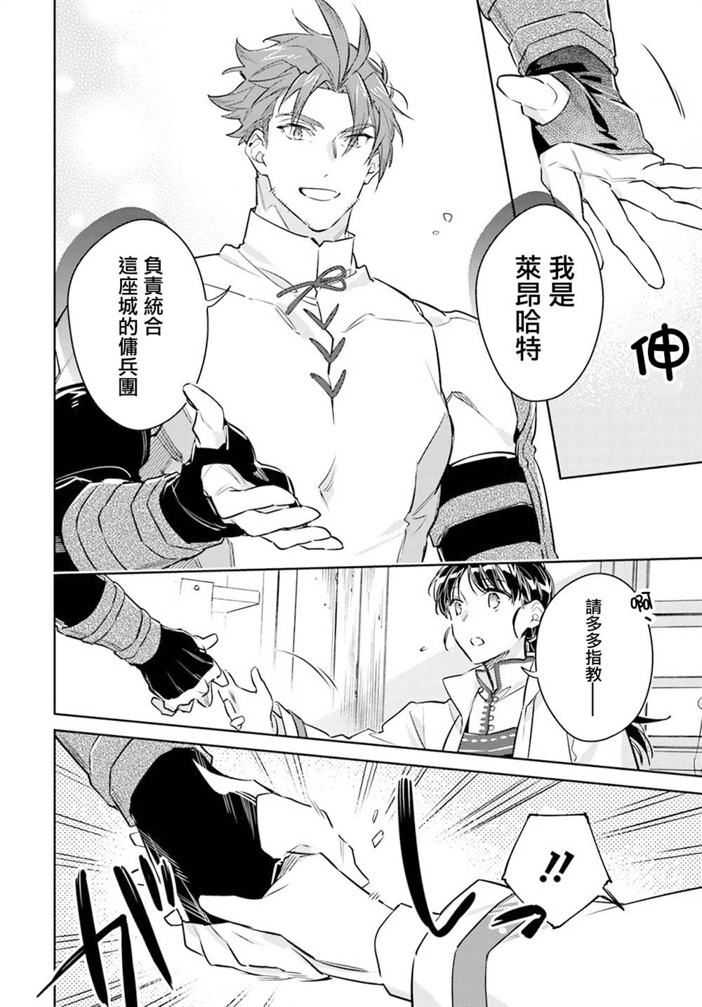 圣女的魔力是万能9漫画,第27.2话4图