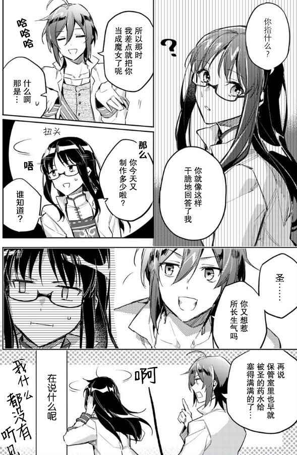 圣女的魔力是万能的第9集漫画,第2话3图