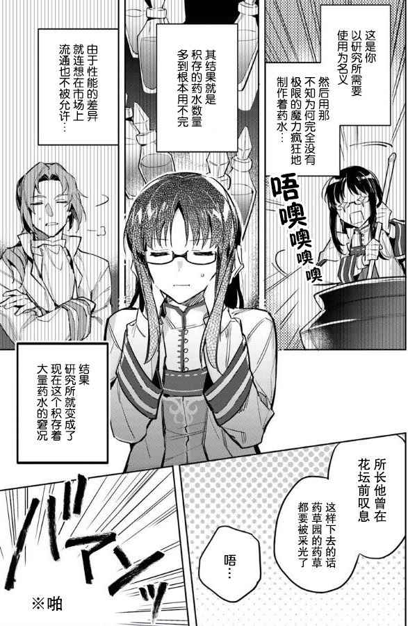 圣女的魔力是万能的第9集漫画,第2话4图