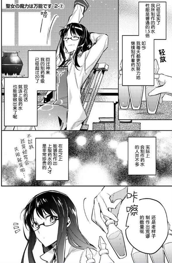 圣女的魔力是万能的第9集漫画,第2话1图