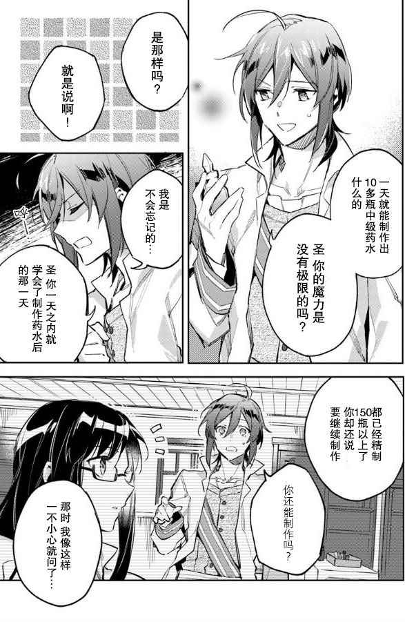 圣女的魔力是万能的第9集漫画,第2话2图
