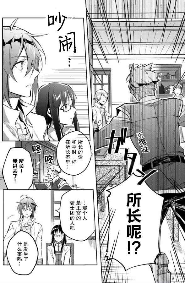 圣女的魔力是万能的第9集漫画,第2话5图