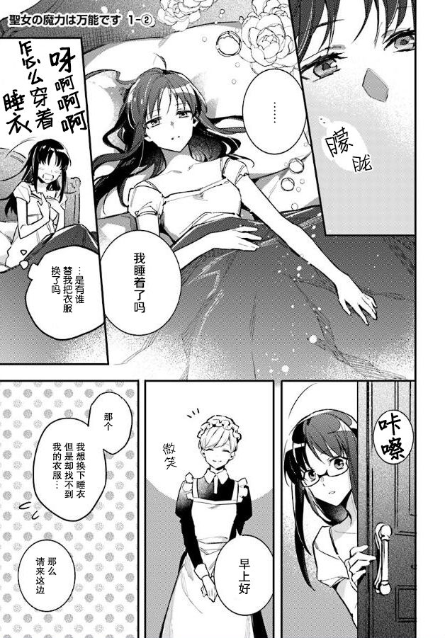 圣女的魔力是万能的5漫画,第2话1图