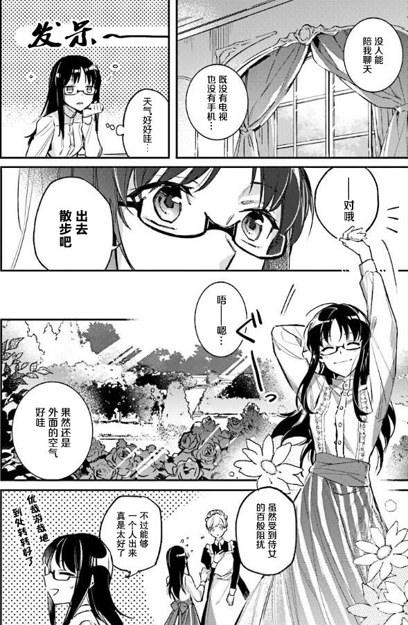 圣女的魔力是万能的5漫画,第2话4图