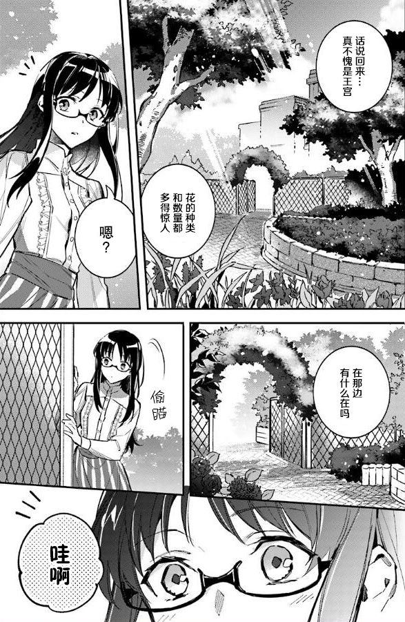 圣女的魔力是万能的5漫画,第2话5图