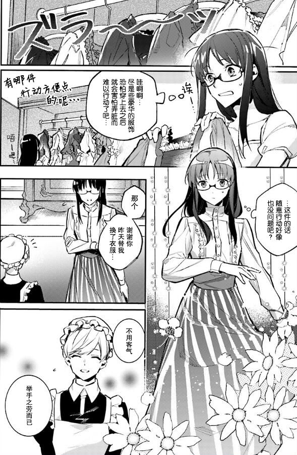 圣女的魔力是万能的5漫画,第2话2图