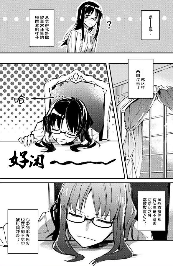 圣女的魔力是万能的5漫画,第2话3图