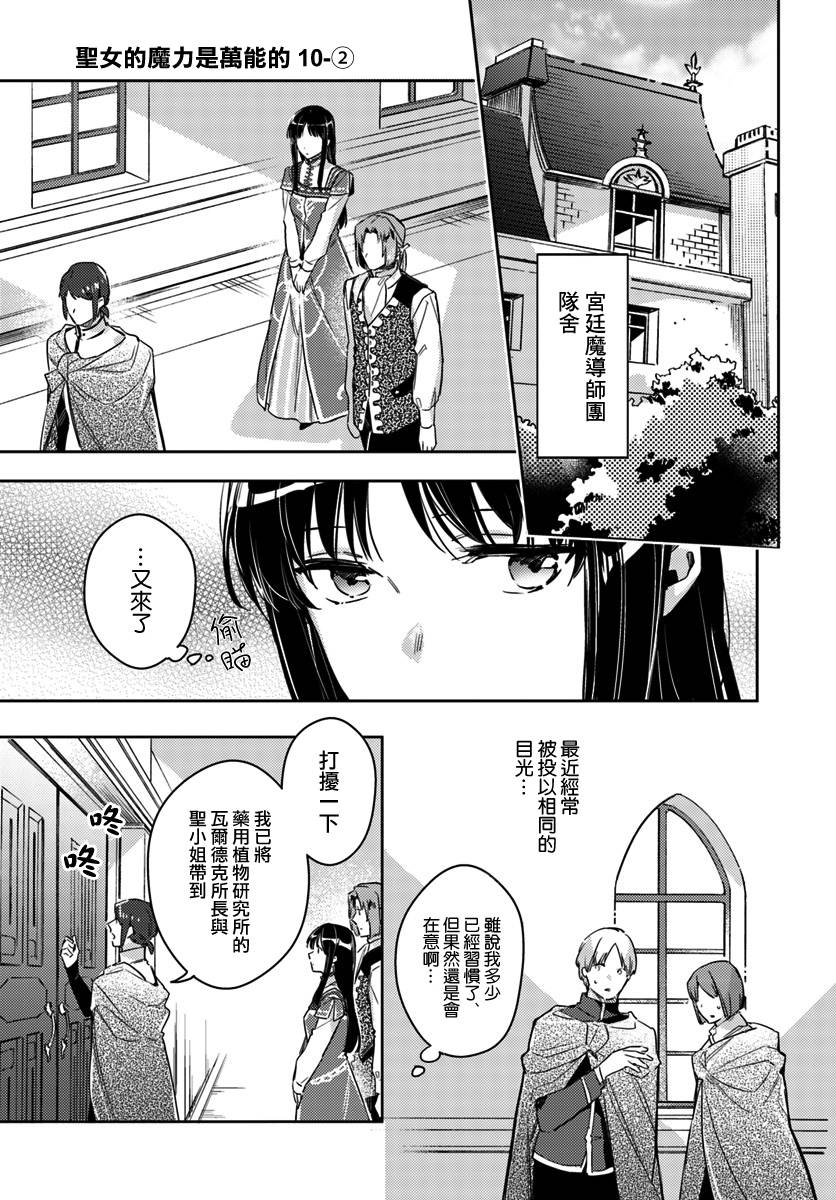 圣女的魔力是万能的第八集漫画,第2话1图