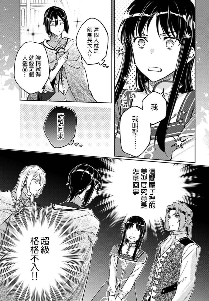 圣女的魔力是万能的第八集漫画,第2话3图
