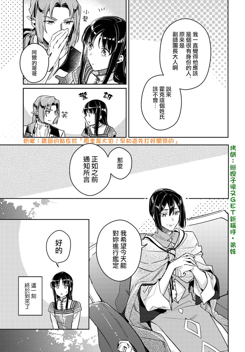 圣女的魔力是万能的第八集漫画,第2话5图