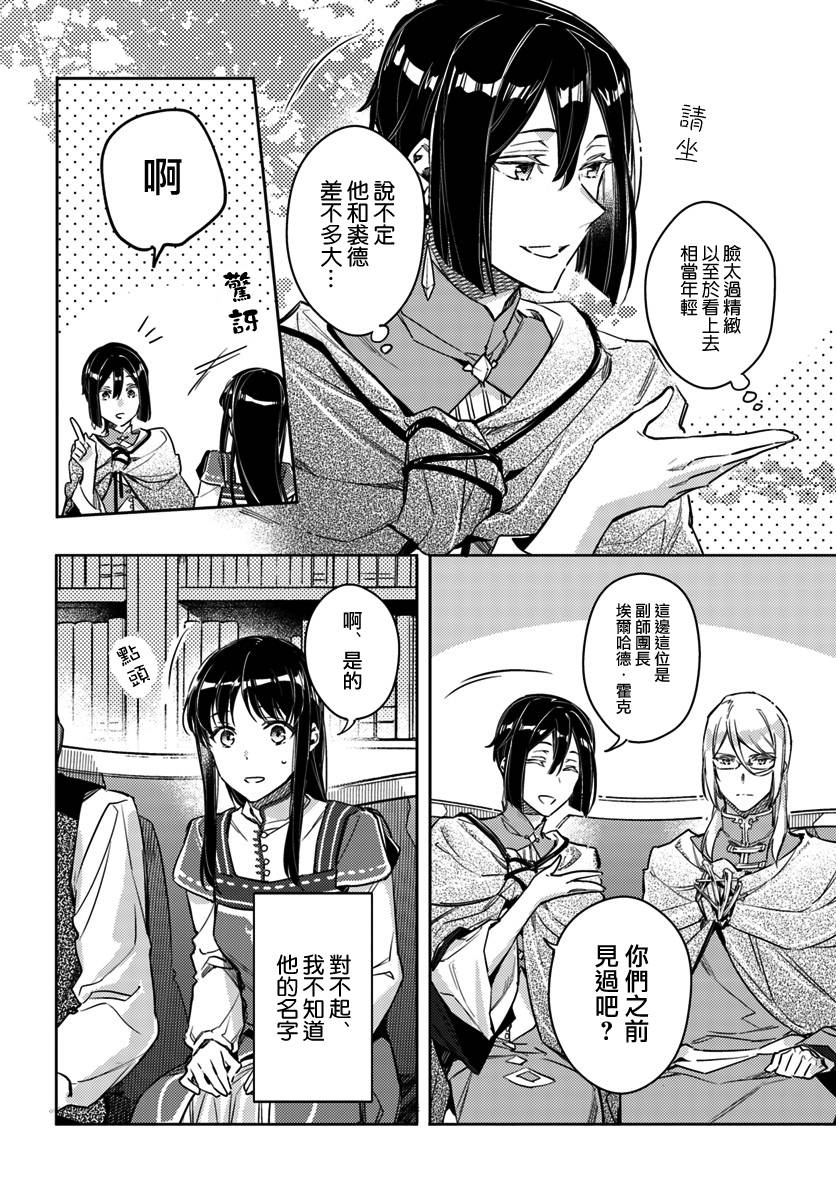 圣女的魔力是万能的第八集漫画,第2话4图