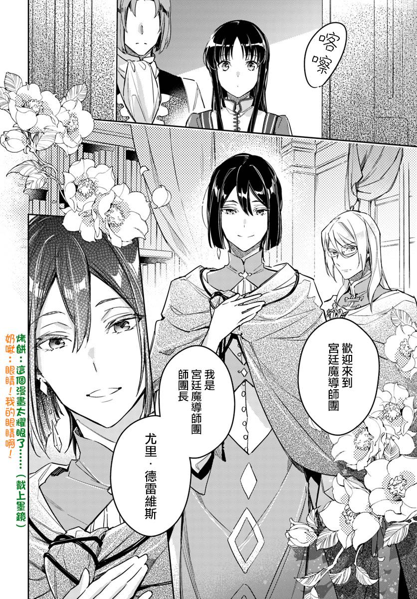 圣女的魔力是万能的第八集漫画,第2话2图
