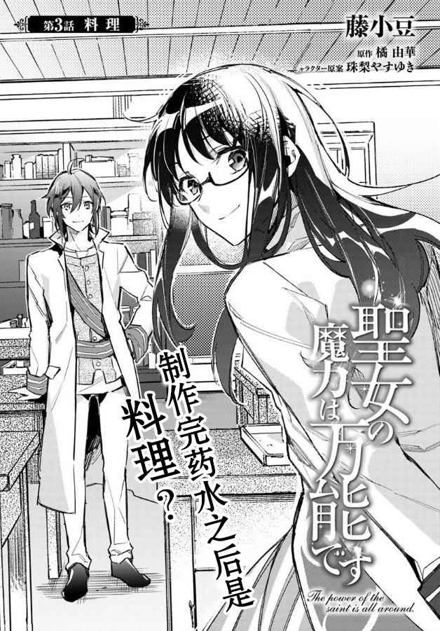 圣女的魔力是万能的01漫画,第1话1图