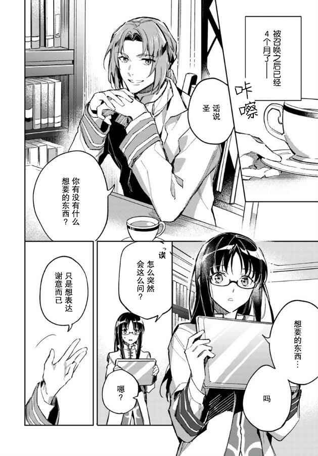 圣女的魔力是万能的01漫画,第1话2图