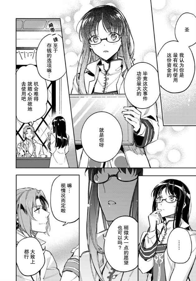 圣女的魔力是万能的01漫画,第1话4图