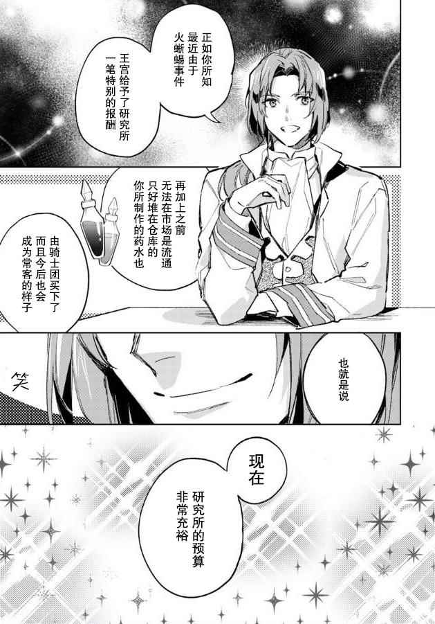 圣女的魔力是万能的01漫画,第1话3图
