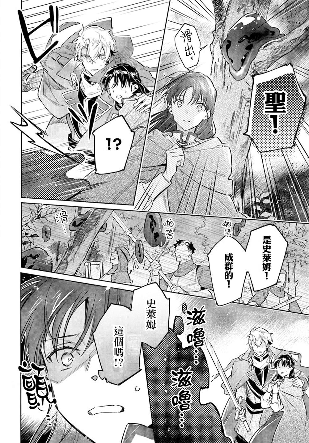 圣女的魔力是万能的第六集漫画,第31.2话3图