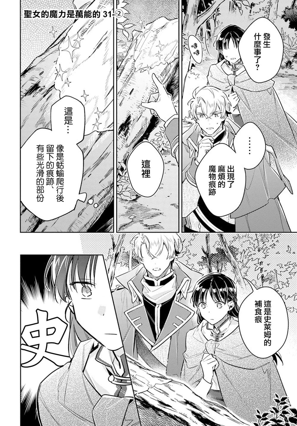 圣女的魔力是万能的第六集漫画,第31.2话1图