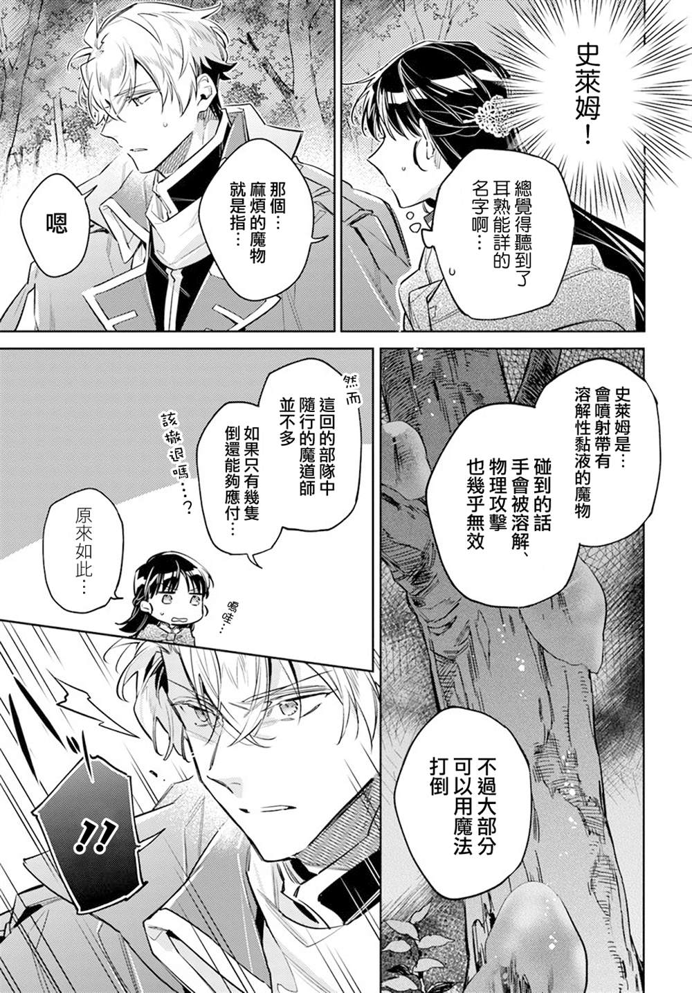 圣女的魔力是万能的第六集漫画,第31.2话2图
