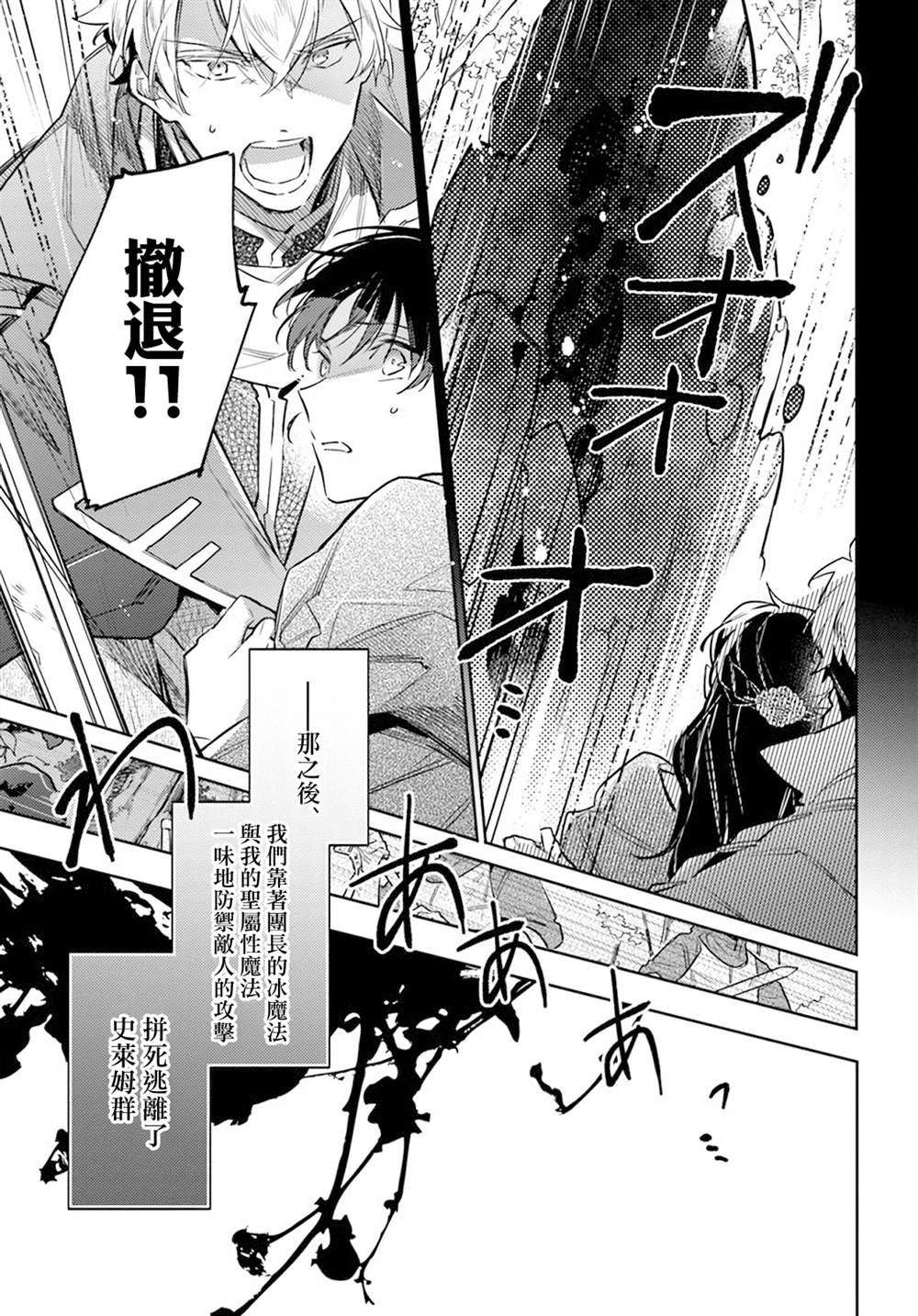 圣女的魔力是万能的第六集漫画,第31.2话4图