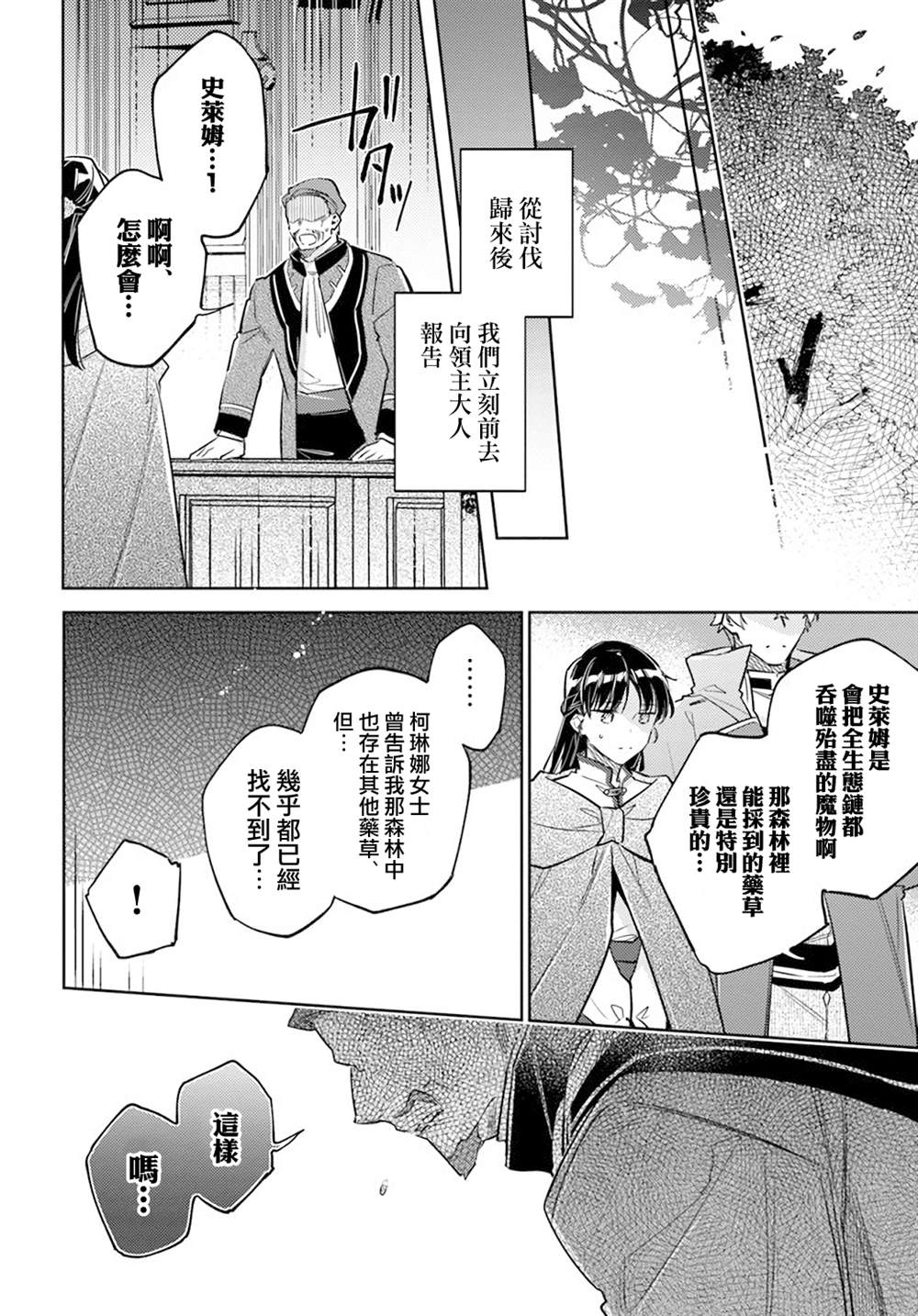 圣女的魔力是万能的第六集漫画,第31.2话5图
