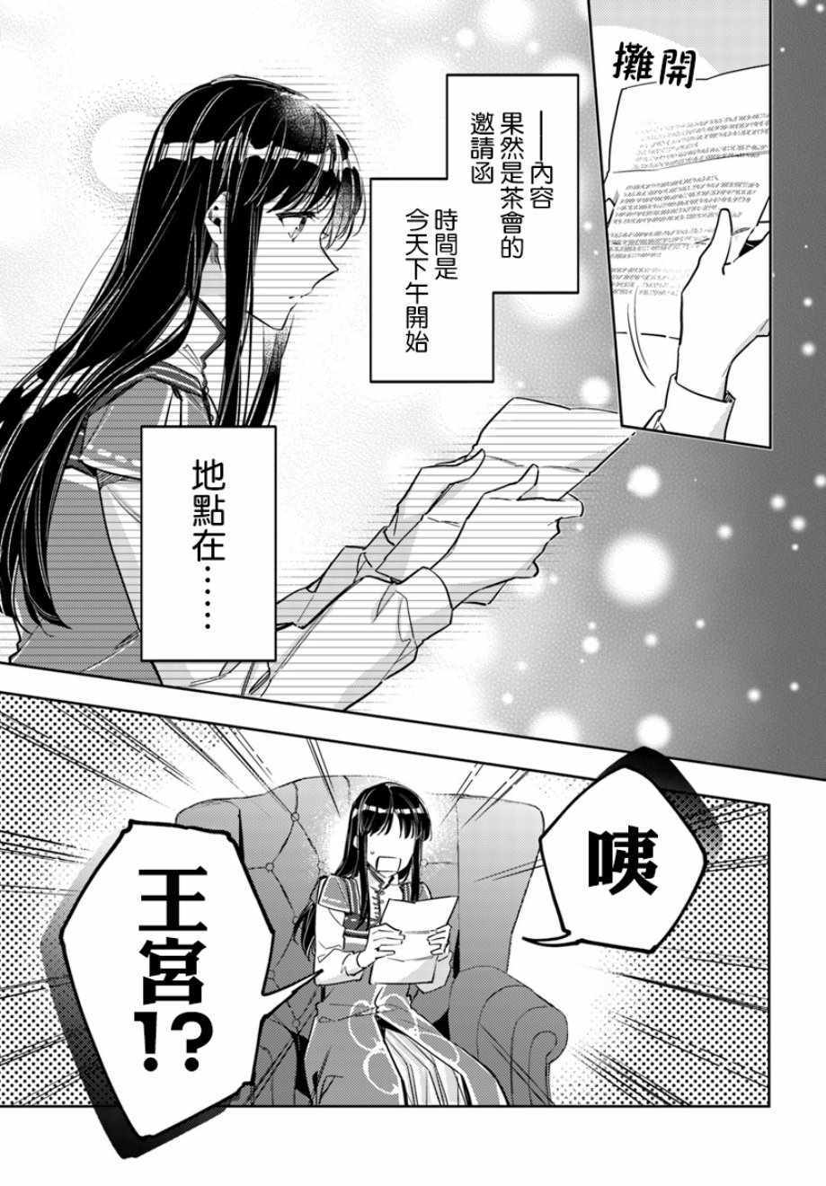 圣女的魔力是万能的第一季 在线观看漫画,第1话3图