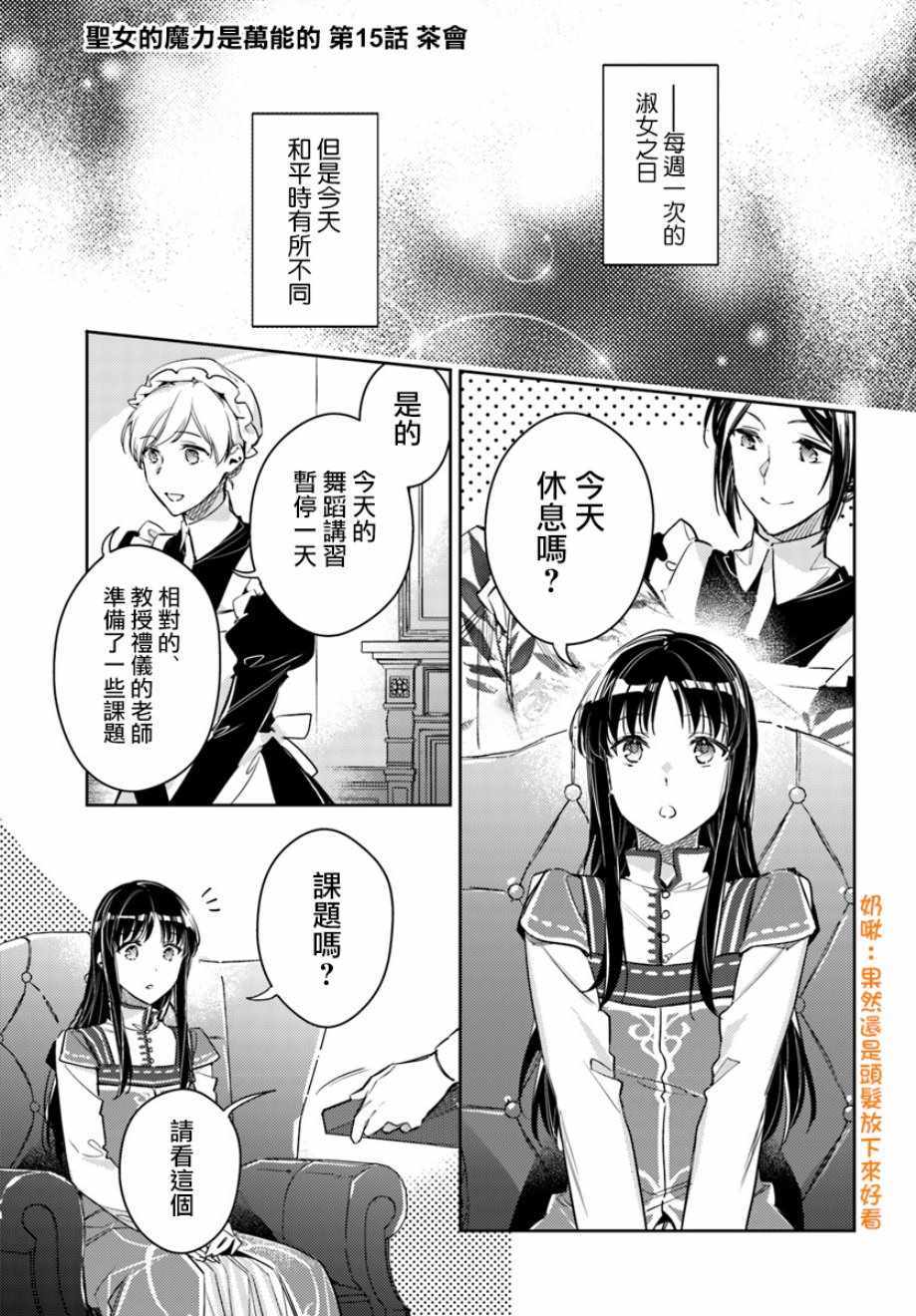 圣女的魔力是万能的第一季 在线观看漫画,第1话1图