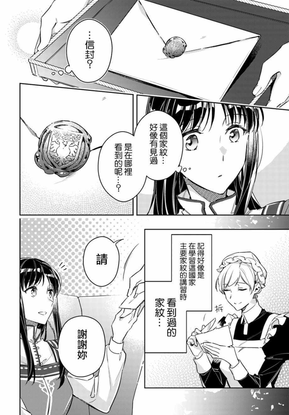 圣女的魔力是万能的第一季 在线观看漫画,第1话2图