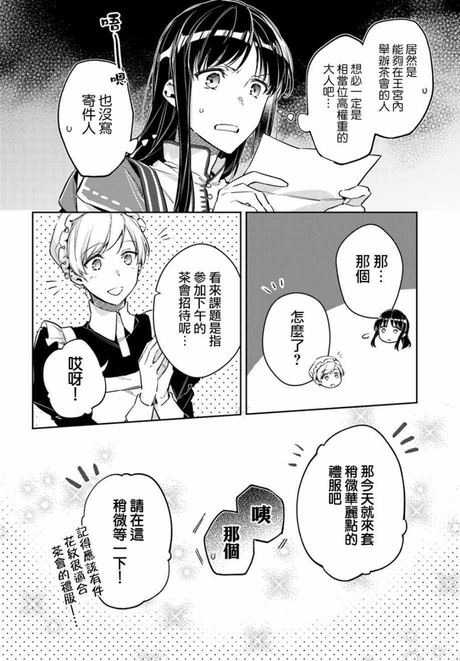 圣女的魔力是万能的第一季 在线观看漫画,第1话4图