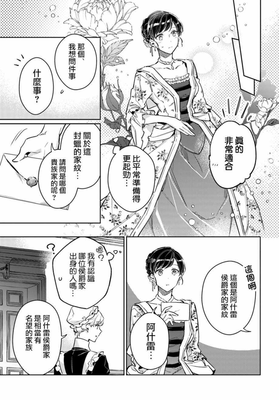 圣女的魔力是万能的第一季 在线观看漫画,第1话5图