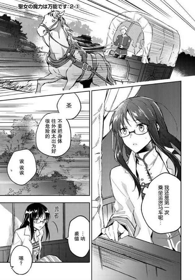圣女的魔力是万能的小说txt漫画,第3话1图