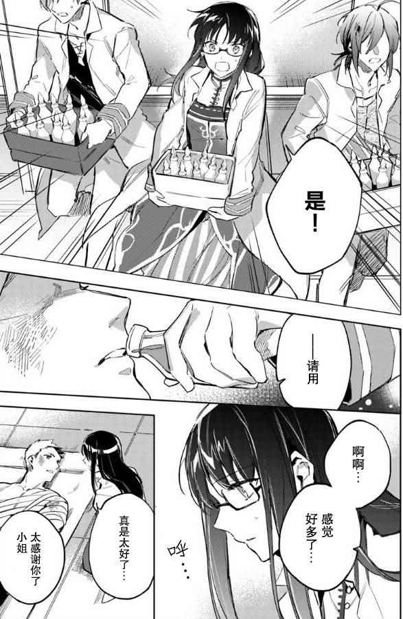 圣女的魔力是万能的小说txt漫画,第3话5图