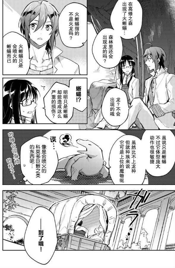 圣女的魔力是万能的小说txt漫画,第3话2图