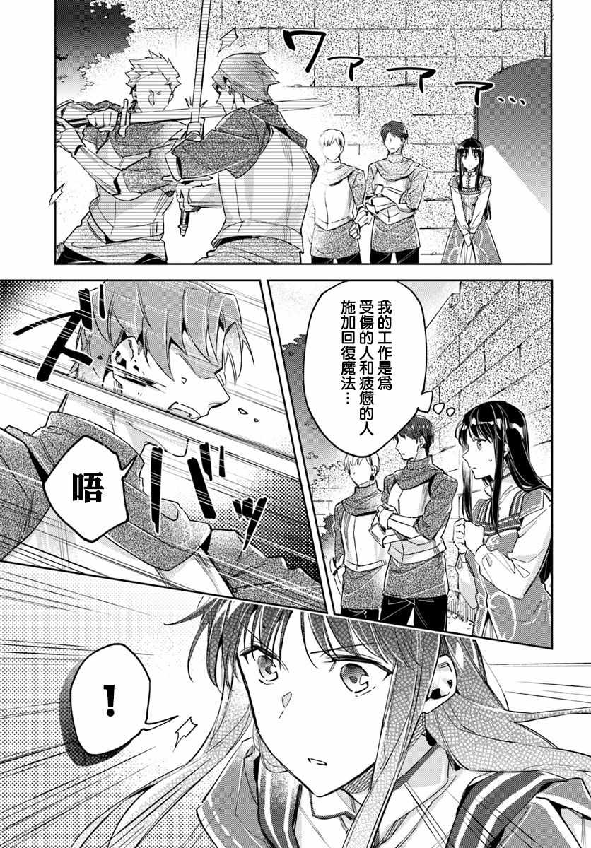 圣女的魔力是万能的吗漫画,第3话3图