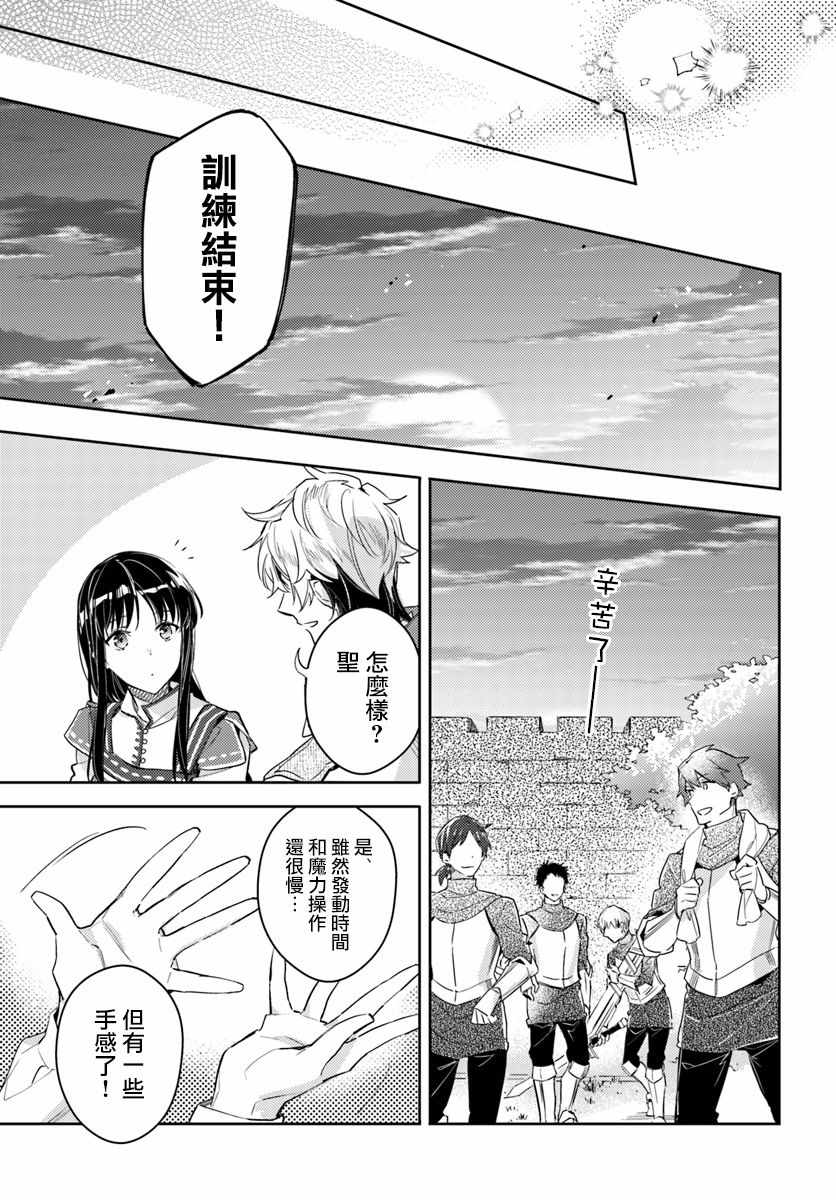 圣女的魔力是万能的吗漫画,第3话5图