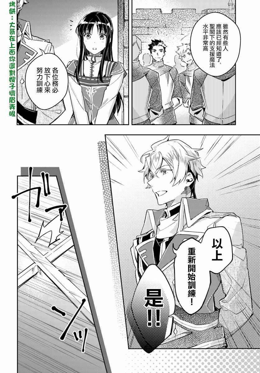 圣女的魔力是万能的吗漫画,第3话2图