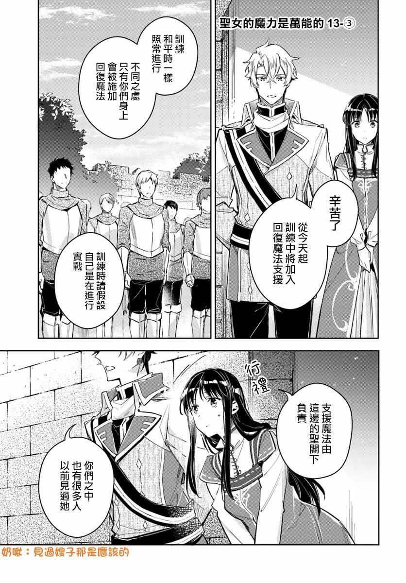 圣女的魔力是万能的吗漫画,第3话1图